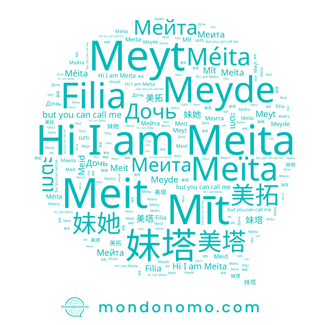 name Meyde, name Meita, name 妹她, name Méita, name 妹塔, name Meit, name 美塔, name Мейта, name Меита, name 美拓, name Filia, name เมตะ, name Meid, name Дочь, name Mīt, name Meyt, name Meïta