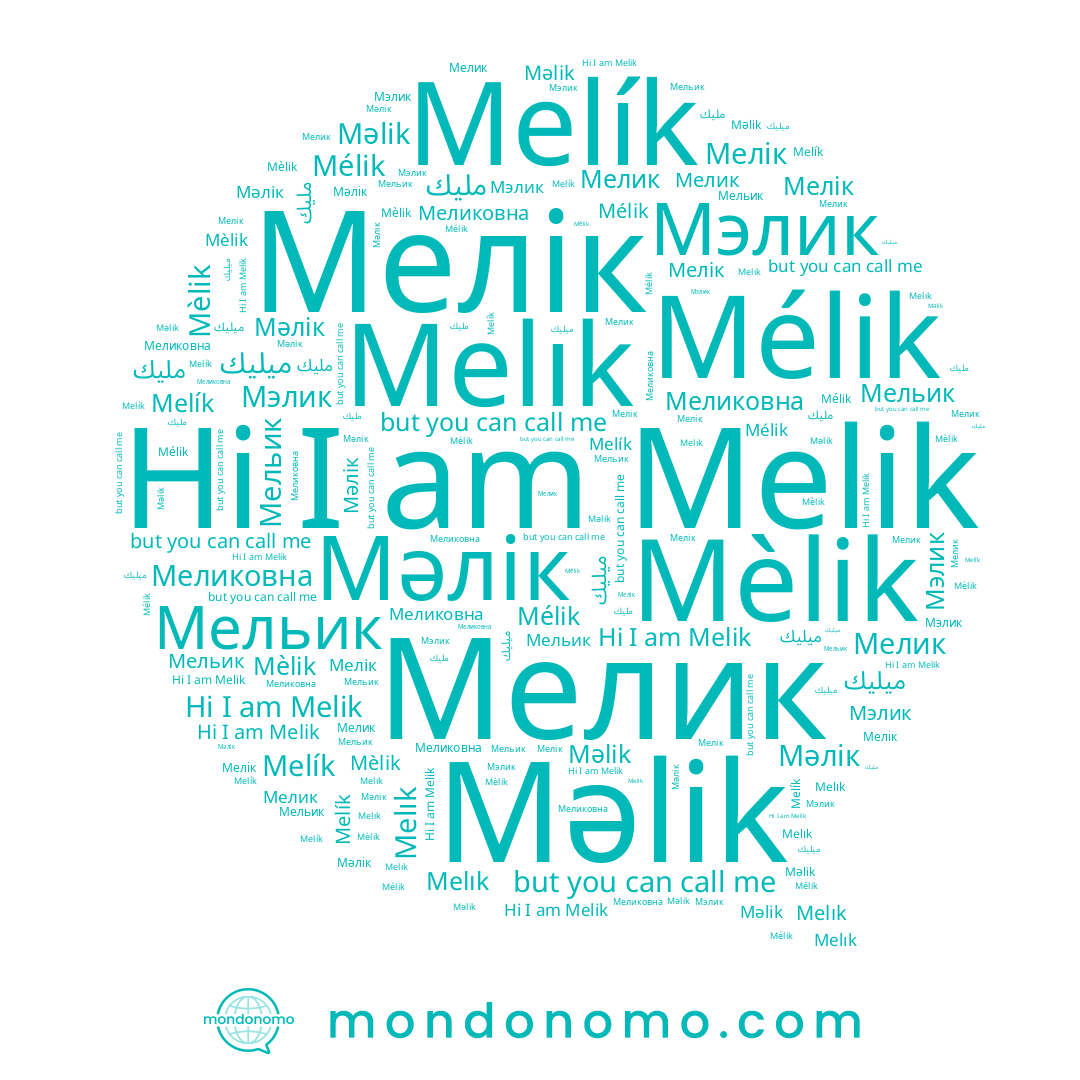 name Mèlik, name مليك, name Melık, name Мэлик, name Mélik, name ميليك, name Мелік, name Мельик, name Melík, name Мәлік, name Мелик, name Melik