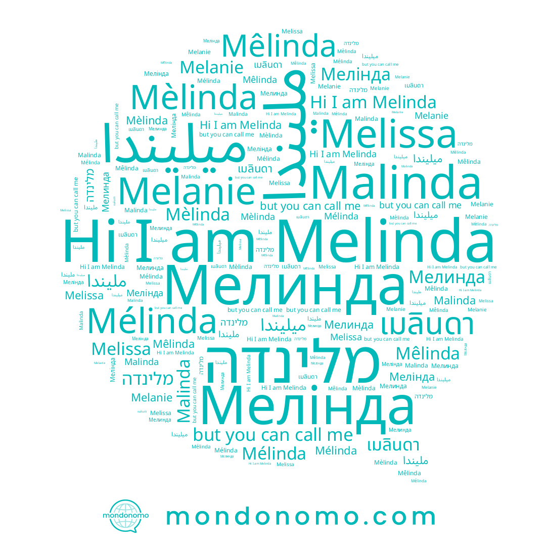name Mêlinda, name مليندا, name Melanie, name Mélinda, name เมลินดา, name Мелинда, name Melinda, name Malinda, name Melissa, name מלינדה, name Мелінда, name Mèlinda