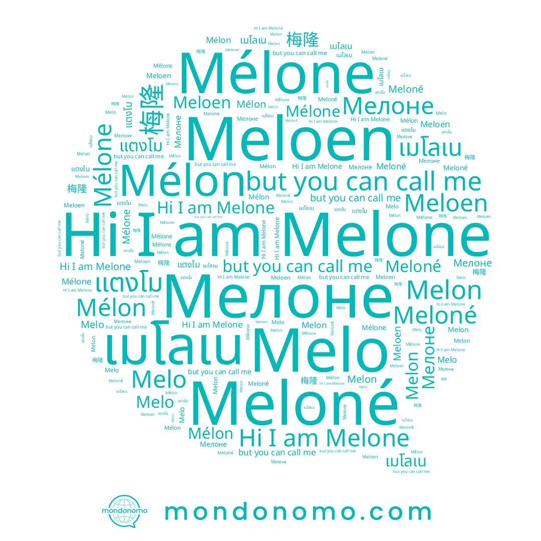 name 梅隆, name เมโลเน, name แตงโม, name Mélone, name Melone, name Meloen, name Meloné, name Мелоне, name Melo, name Mélon, name Melon