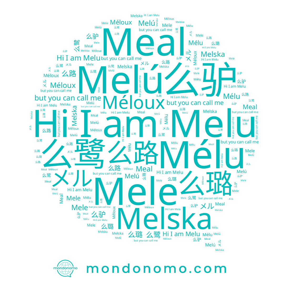 name メル, name Mélu, name Melú, name 麽陸, name 么路, name 么鹭, name 么璐, name Méloux, name Melu, name Melska, name Mele, name 么驴