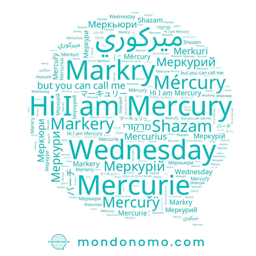 name מרקורי, name Mercury, name Mercurius, name Меркьюри, name Markry, name Mercurie, name Wednesday, name Markery, name Mércury, name バーチ, name Mercuřÿ