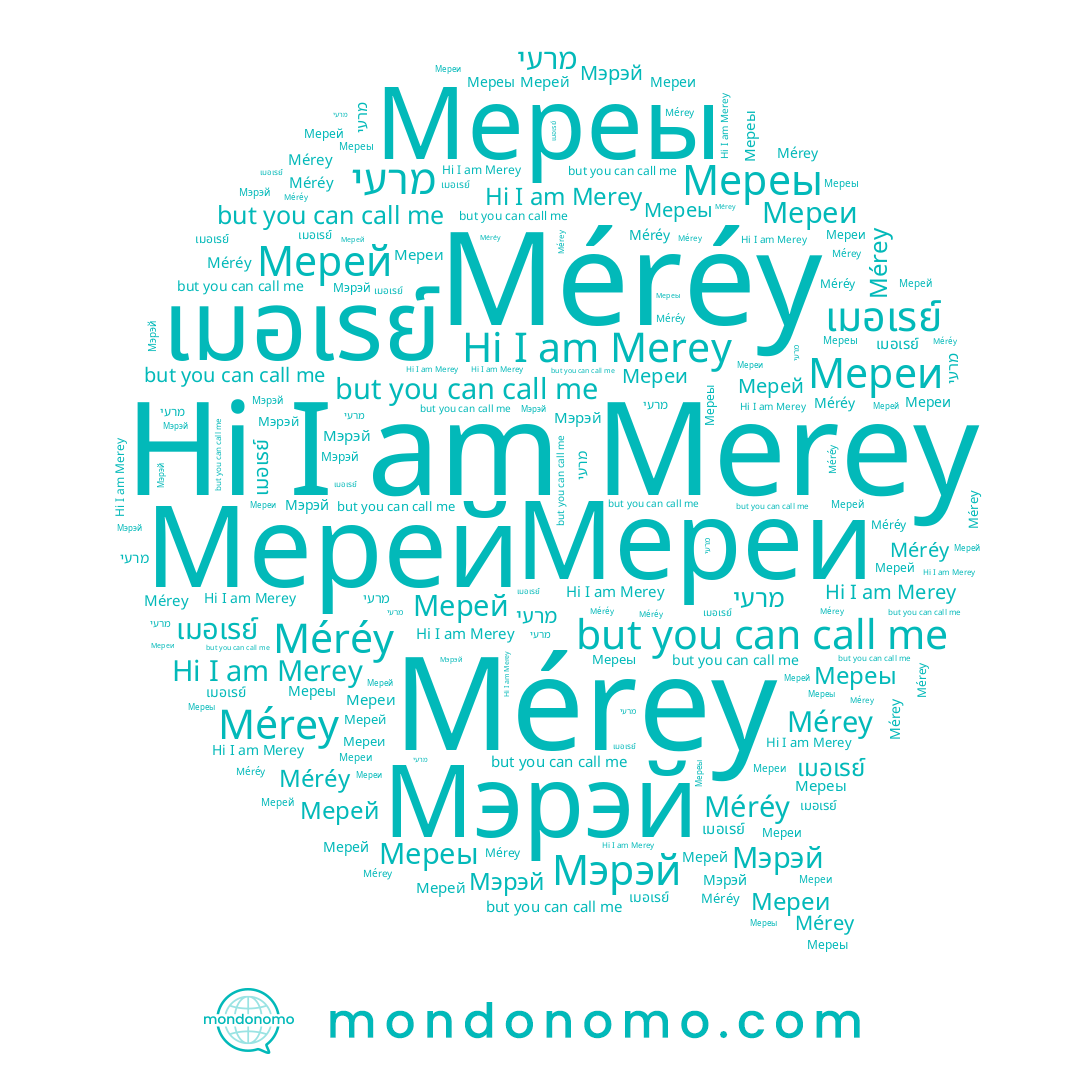 name เมอเรย์, name Мерей, name Méréy, name Мереи, name Мэрэй, name Merey, name מרעי, name Мереы, name Mérey