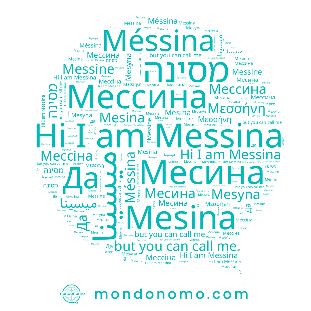 name מסינה, name Méssina, name Mesina, name Messine, name Месина, name Мессина, name Mesyna, name Messina, name Да, name Мессіна