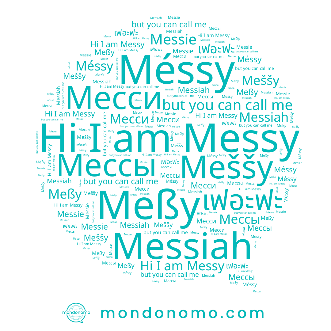 name Meßy, name Méssy, name Мессы, name Messie, name Messy, name Messiah, name เฟอะฟะ, name Meššy, name Месси