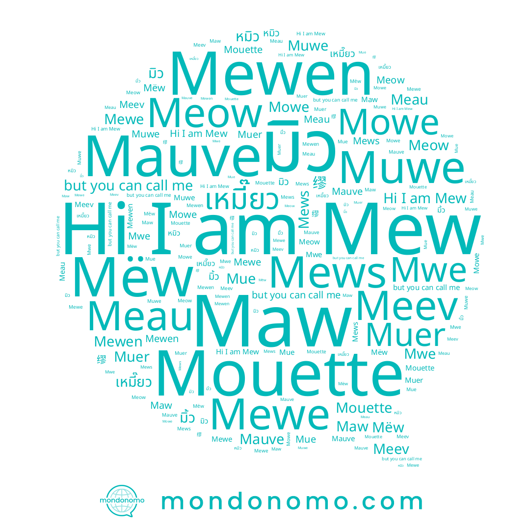 name Mouette, name Meow, name Mëw, name Muwe, name Maw, name Mews, name Mue, name Mauve, name Meau, name มิว, name Mwe, name Meev, name หมิว, name เหมี๊ยว, name Mowe, name Mewen, name 缪, name Mew, name Muer, name Mewe