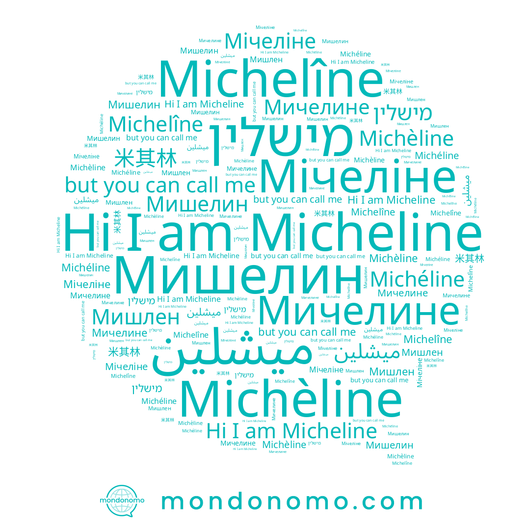 name Мічеліне, name Michèline, name Micheline, name Michéline, name Michelîne, name מישלין, name Мичелине, name ميشلين