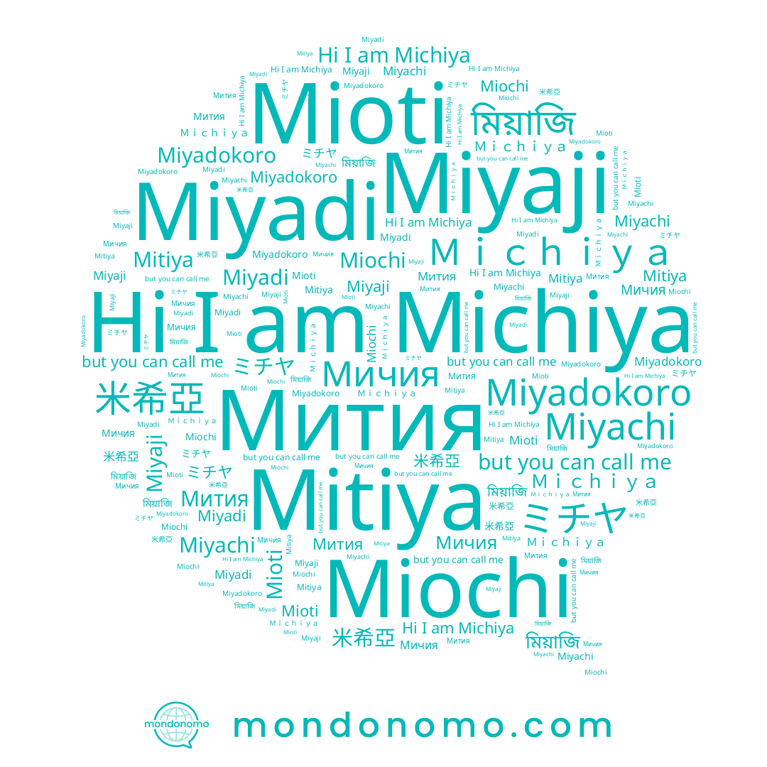 name Miyadokoro, name Мития, name Ｍｉｃｈｉｙａ, name Mitiya, name Мичия, name Miyadi, name ミチヤ, name 米希亞, name Miochi, name Miyaji, name Michiya, name Miyachi, name মিয়াজি, name Mioti