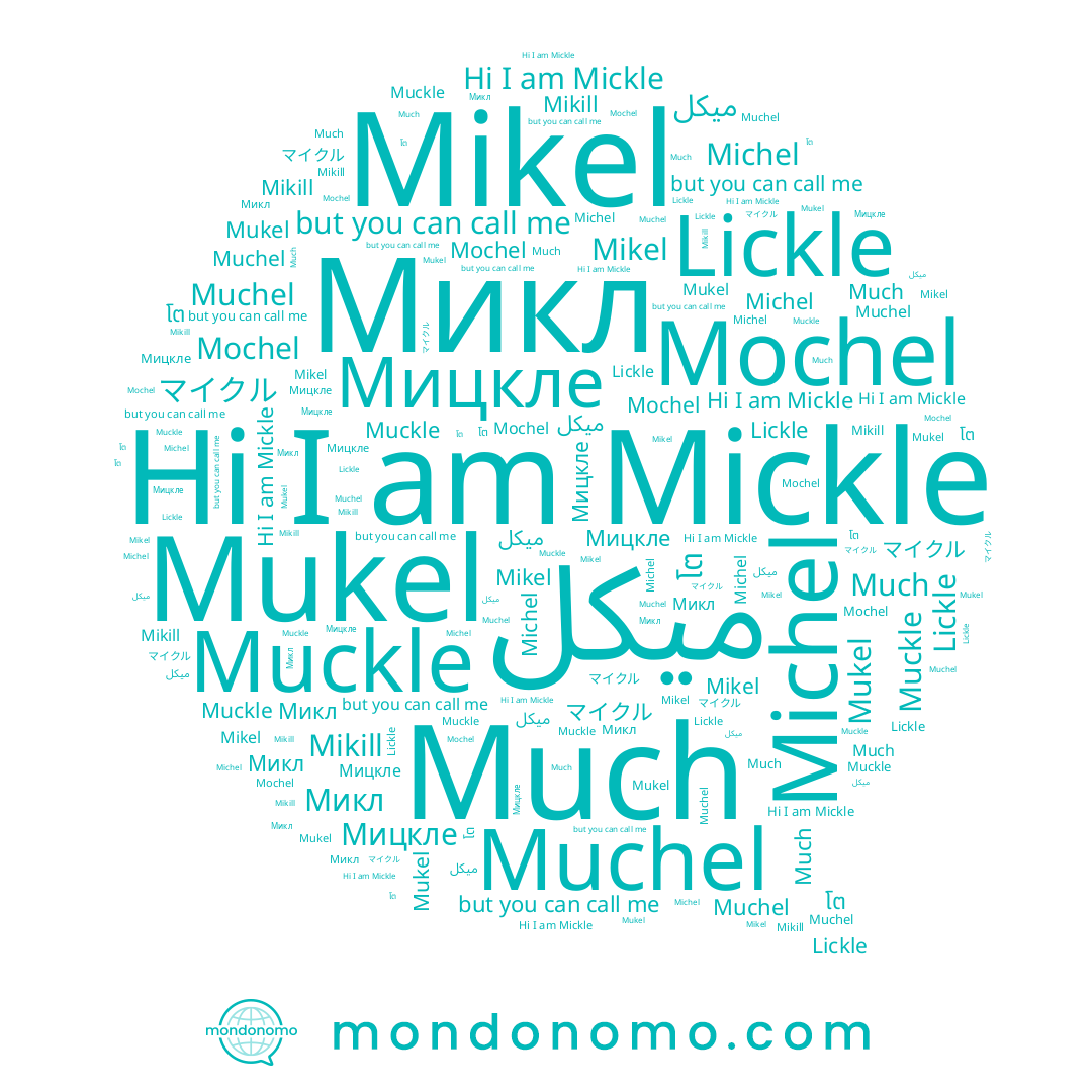 name Микл, name Mikill, name Muchel, name Much, name โต, name Мицкле, name Lickle, name ميكل, name マイクル, name Michel, name Mukel, name Mochel, name Mikel, name Mickle, name Muckle