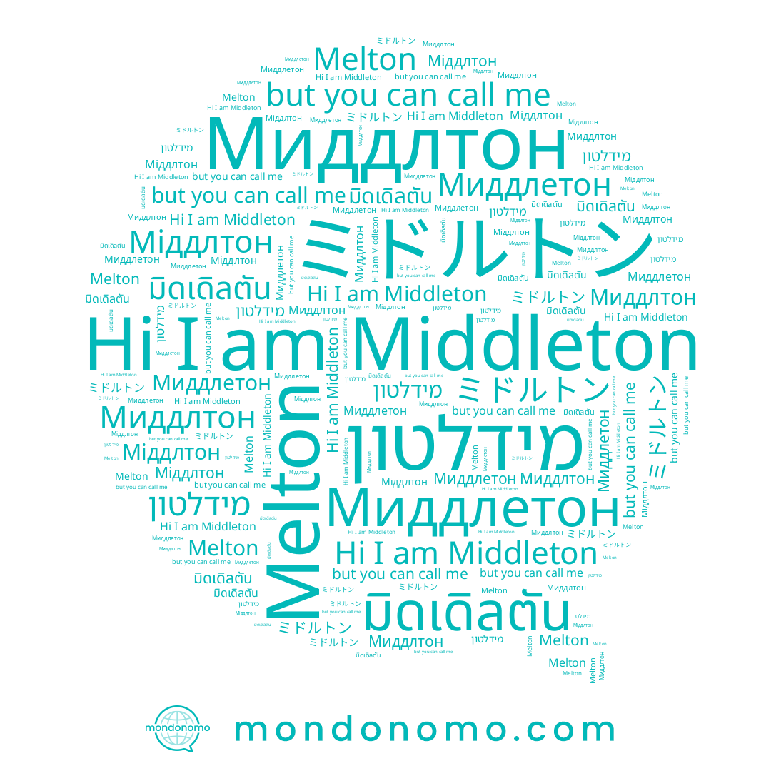 name Middleton, name Міддлтон, name Миддлетон, name Миддлтон, name Melton, name מידלטון, name มิดเดิลตัน