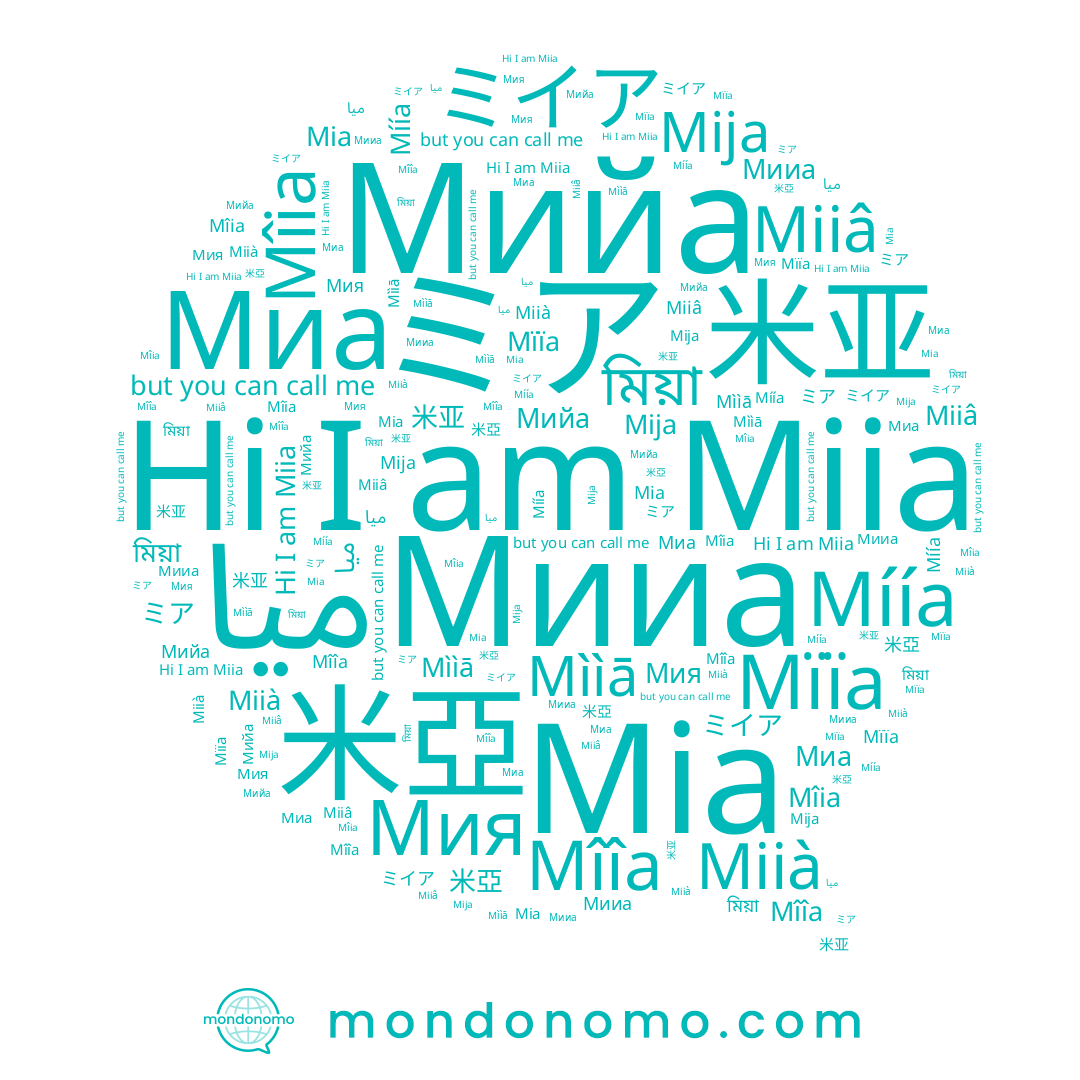 name Мия, name Мийа, name ميا, name Miiâ, name Mîîa, name 米亞, name Mija, name Mia, name Miià, name Miia, name Míía, name মিয়া, name 米亚, name Мииа, name ミイア, name Миа, name Mììā, name Mïïa, name Mîia, name ミア
