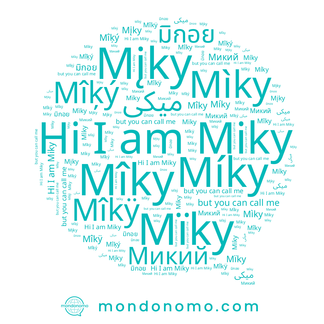 name Mìky, name Mîky, name Míky, name Mįky, name Miky, name มิกอย, name Mîķý, name Микий, name Mîkÿ, name Mïky