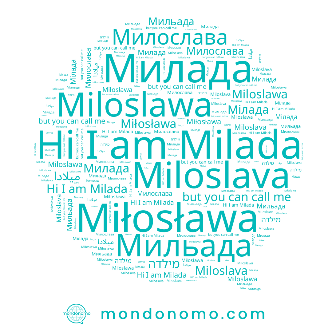 name Мілада, name מילדה, name Milada, name Miłosława, name Miloslawa, name Мильада, name Милада, name Miloslava, name Милослава, name ميلادا