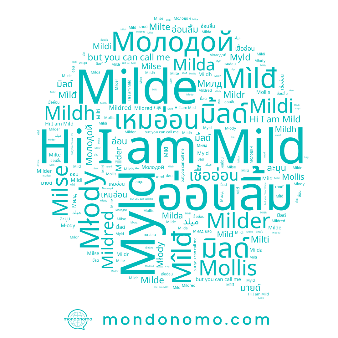 name Mìlđ, name Młody, name Milda, name Милд, name Mild, name อ่อน, name เชื้ออ่อน, name Myld, name มิลด์, name Milse, name ميلد, name ละมุน, name Mildred, name Молодой, name เหมอ่อน, name Mildr, name Milti, name อ่อนลิ้ม, name Mollis, name Milde, name Mîlđ, name Milte, name Mildh, name Mildi, name มิ้ลด์, name Milder