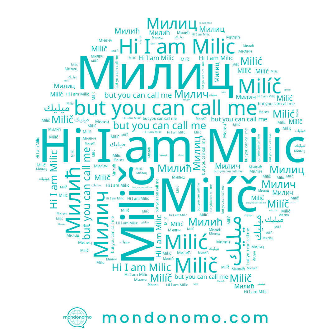 name Milic, name Milić, name Milíč, name Милиц, name ميليك, name Milič, name Милич, name Милић