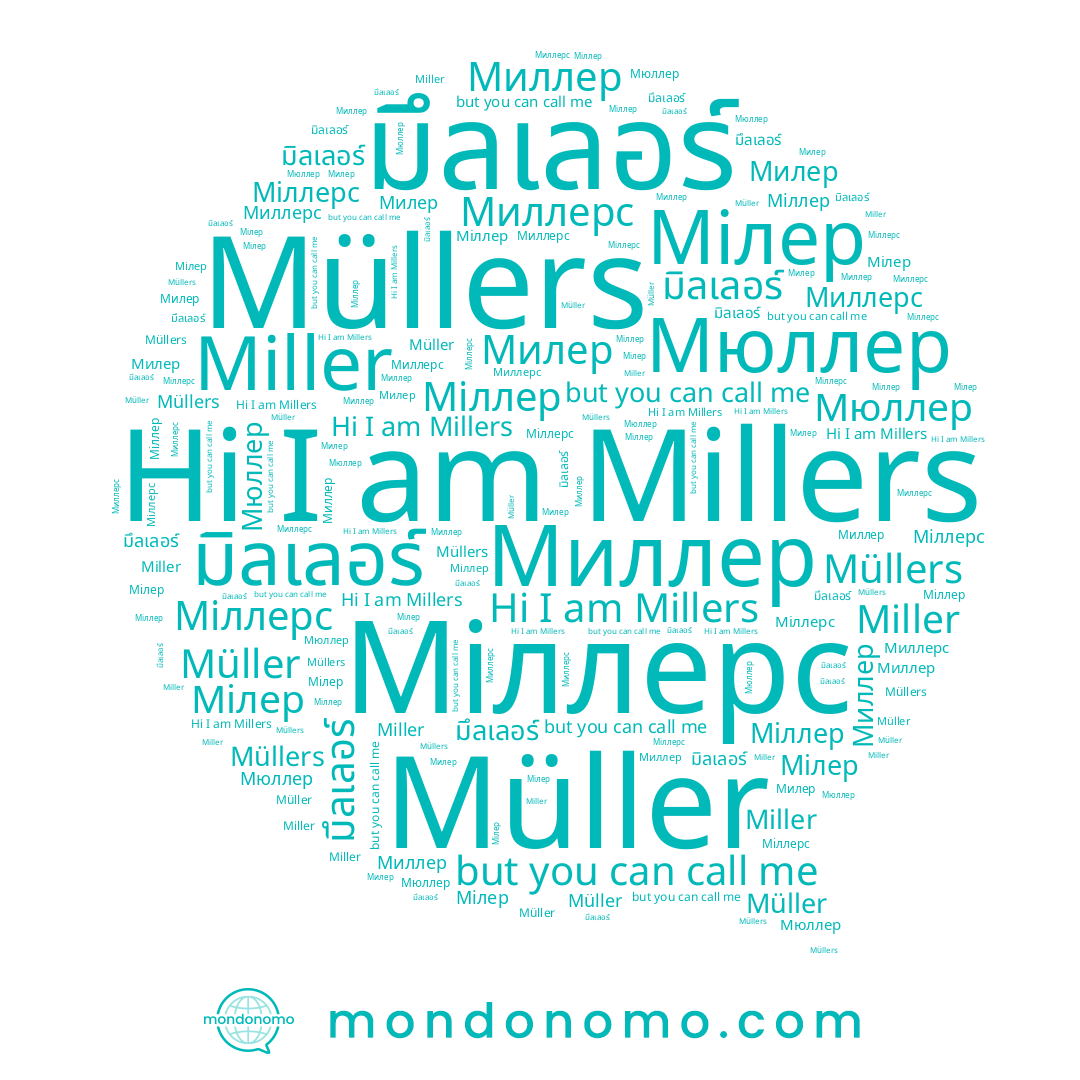 name Міллерс, name Müllers, name มึลเลอร์, name Миллер, name Miller, name Милер, name Müller, name Миллерс, name Millers, name Мюллер, name Міллер