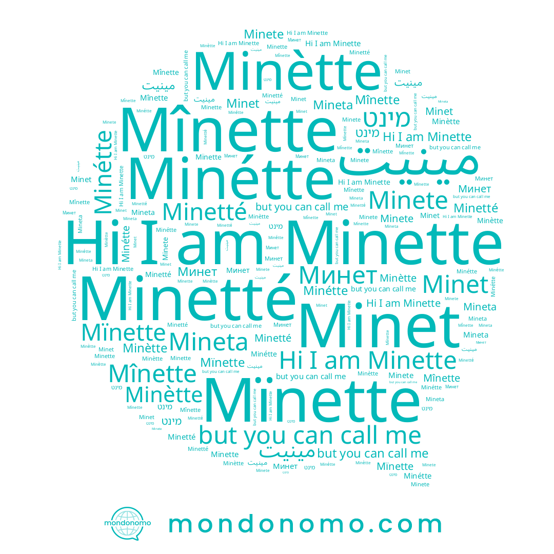 name Minette, name Minete, name Mïnette, name מינט, name Mineta, name Minet, name Minetté, name Минет, name Minétte, name Minètte, name Mînette