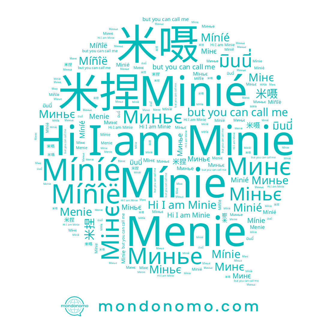 name 米嗫, name Mínie, name Минє, name Міньє, name 米捏, name Minié, name Minie, name Миньє, name มินนี่, name Míñîë, name Минье, name Míníé, name Мінє, name Menie