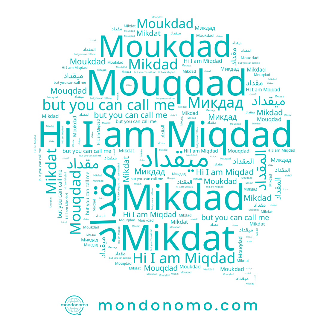 name Mouqdad, name Moukdad, name Miqdad, name Mikdat, name Микдад, name Mikdad, name المقداد, name مقداد, name میقداد