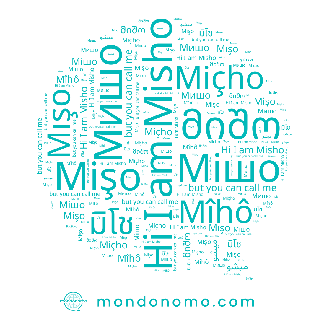 name Мішо, name Miçho, name მიშო, name Мишо, name Mışo, name Mişo, name มิโช, name Misho, name Mîhô, name میشو