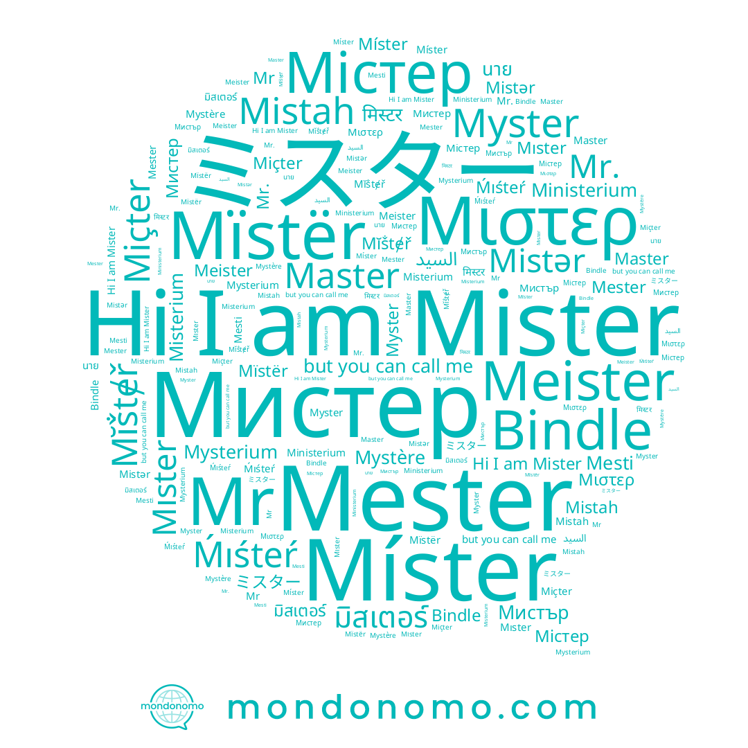 name Myster, name Mistər, name Miçter, name มิสเตอร์, name Μιστερ, name Ḿıśteŕ, name Mester, name Bindle, name Mıster, name นาย, name मिस्टर, name Mistah, name Meister, name Mr., name Misterium, name Mister, name Míster, name Мистер, name Mr, name Master, name Mĭṧtɇř, name Mïstër, name Mesti, name Mystère