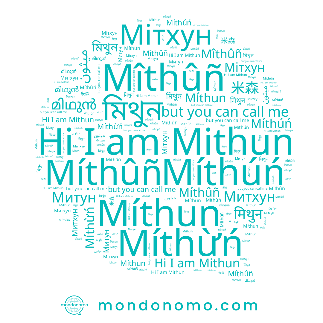 name ميثون, name Míthừń, name Míthûñ, name Míthúń, name Мітхун, name Mîthûñ, name মিথুন, name 米森, name Mithun, name Митун, name मिथुन, name Míthun, name Митхун