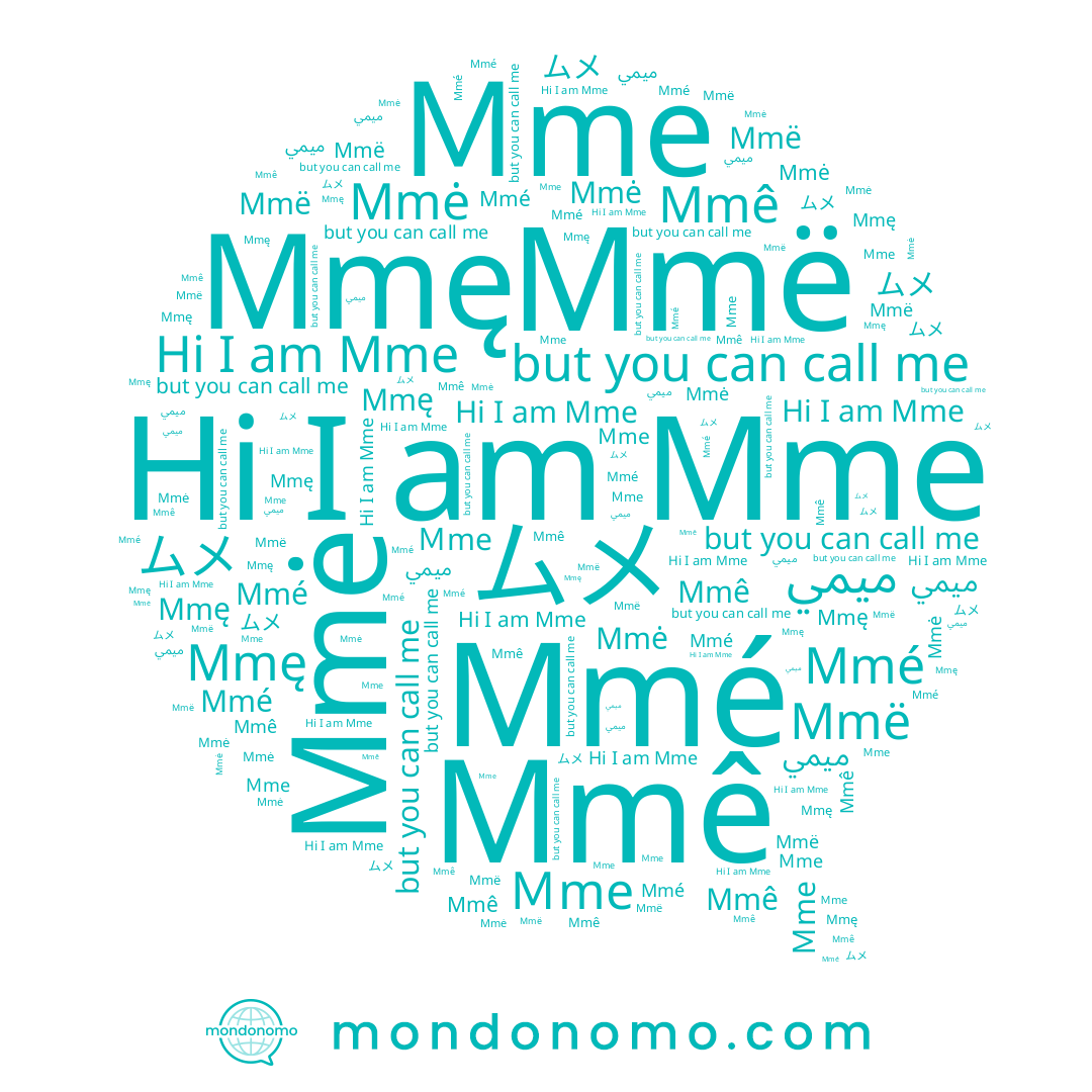 name Mme, name Ｍme, name ميمي, name Mmé, name Mmê, name ムメ, name Mmė, name Mmë, name Mmę