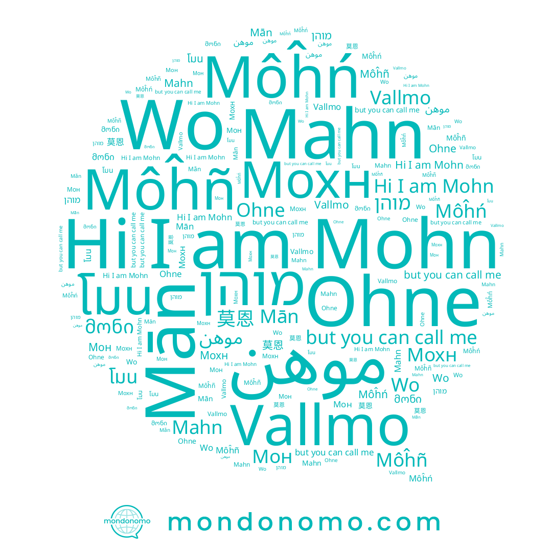name Môĥń, name מוהן, name Mān, name Мохн, name 莫恩, name Vallmo, name โมน, name Mohn, name Wo, name Mahn, name Môĥñ