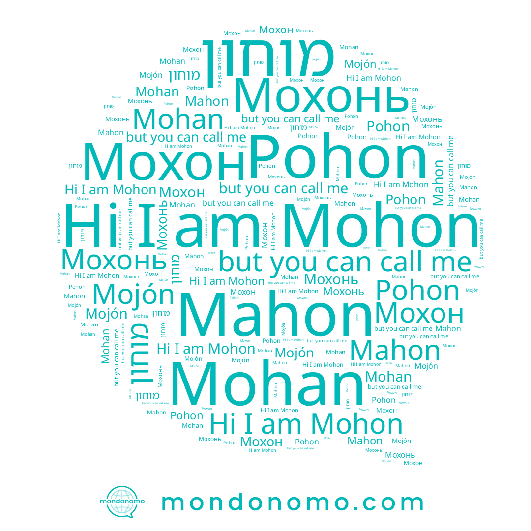 name מוחון, name Mohan, name Mojón, name Mahon, name Pohon, name Мохон, name Мохонь, name Mohon