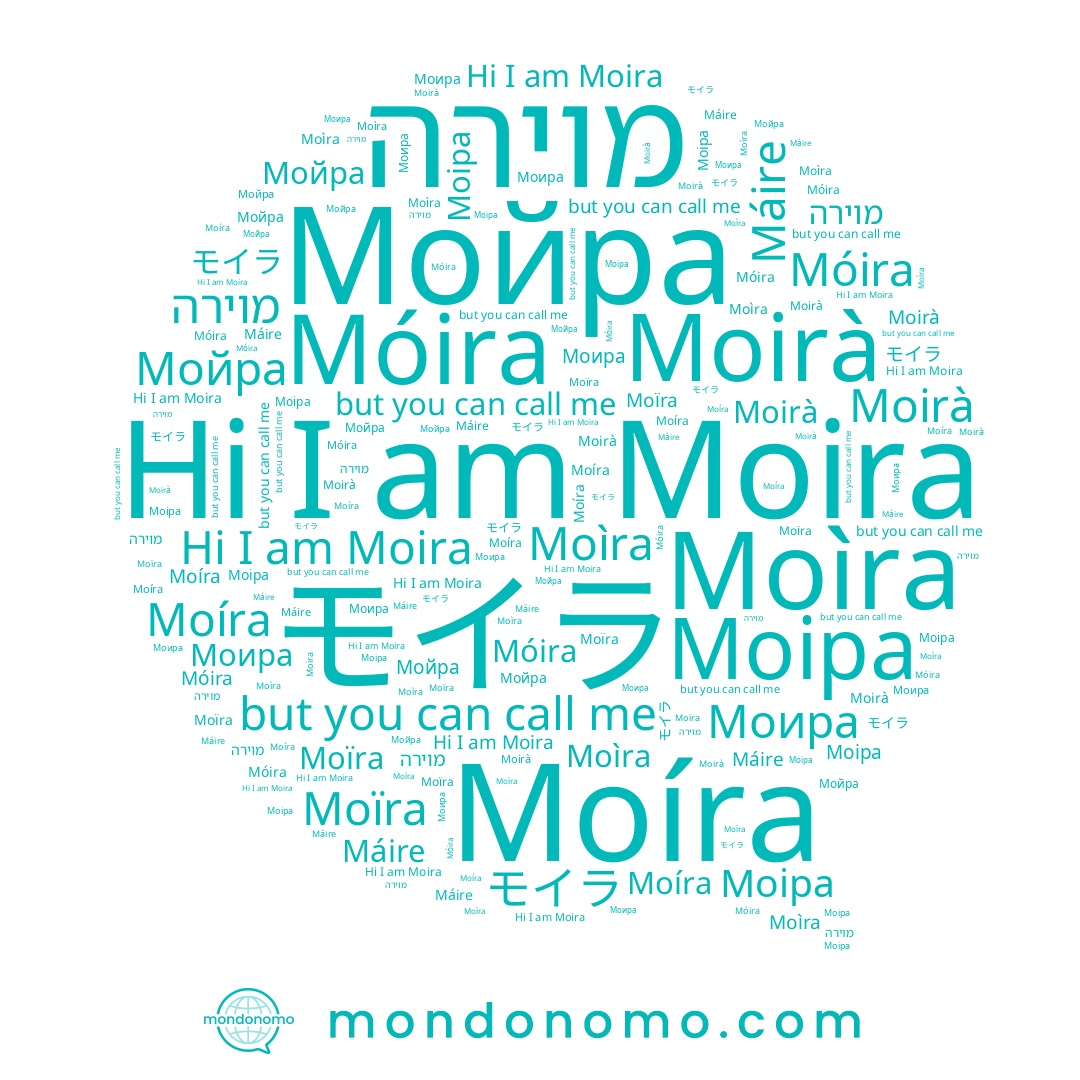 name Moíra, name Móira, name Moira, name Моира, name Moìra, name Moirà, name Máire, name Мойра, name Moïra, name מוירה, name Моіра