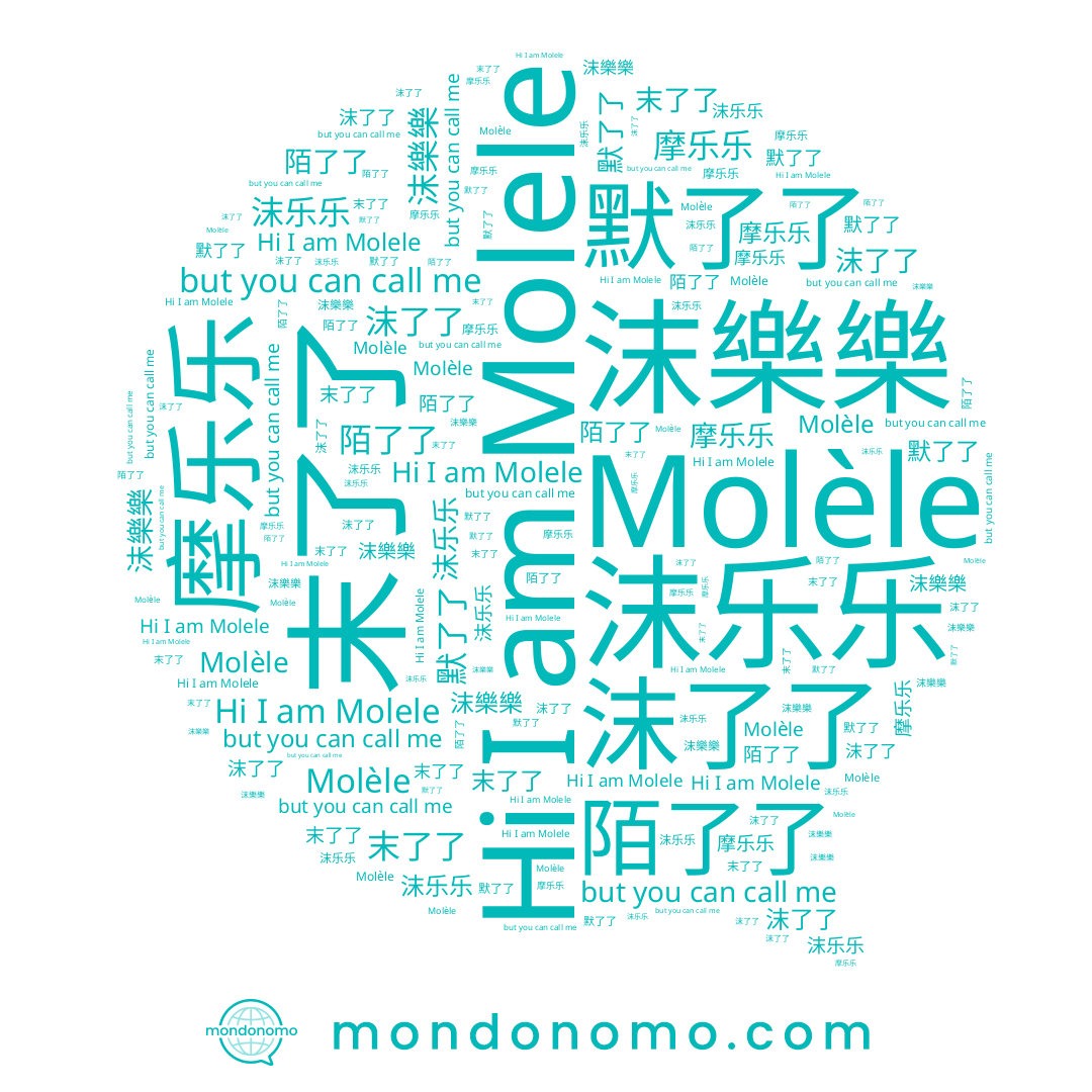 name 沫了了, name 沫樂樂, name 摩乐乐, name 陌了了, name Molèle, name Molele, name 沫乐乐, name 末了了, name 默了了
