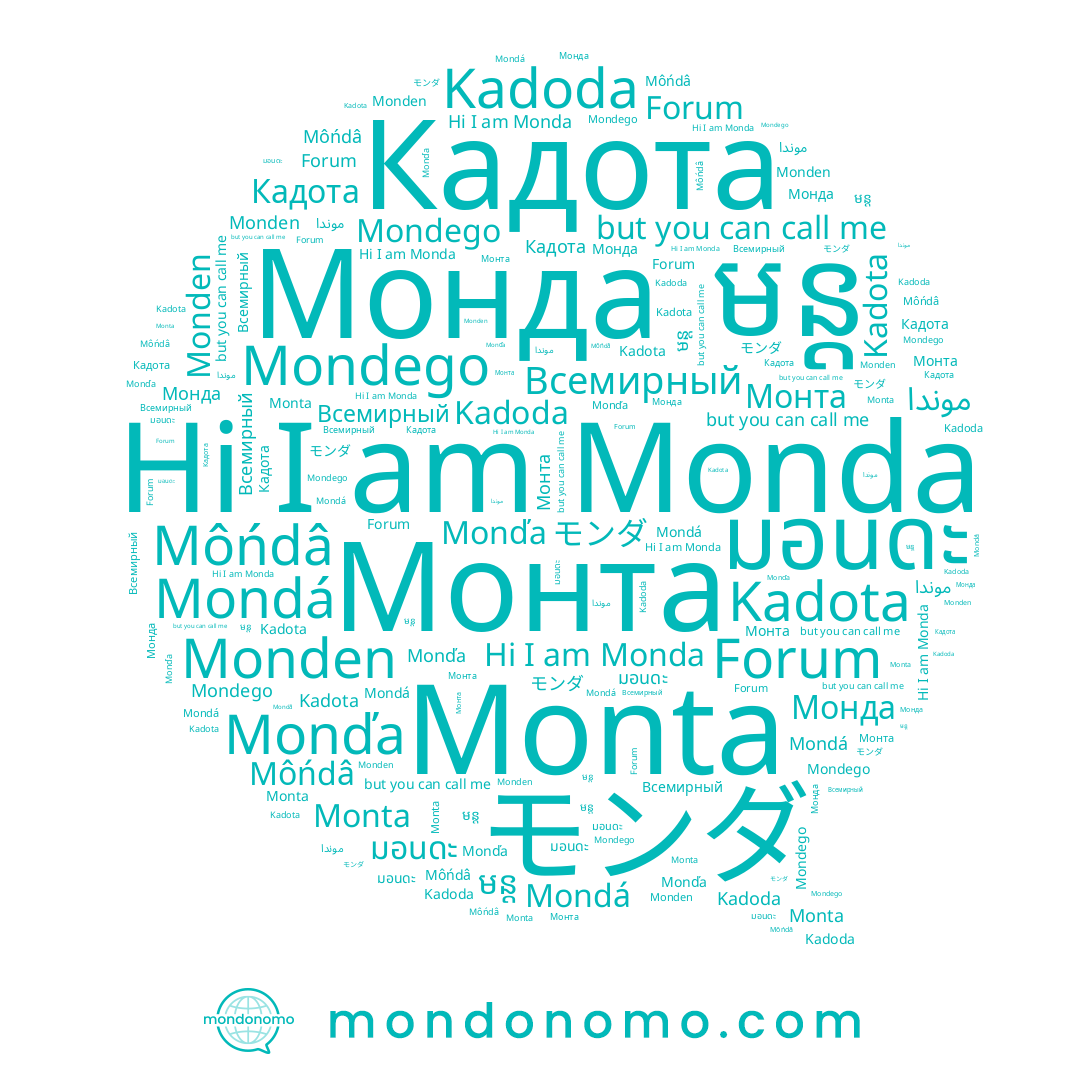 name Монта, name モンダ, name มอนดะ, name Monden, name Mondego, name Kadoda, name Mondá, name موندا, name មន្ដ, name Monta, name Monda, name Kadota, name Môńdâ, name Monďa, name Forum, name Монда, name Кадота