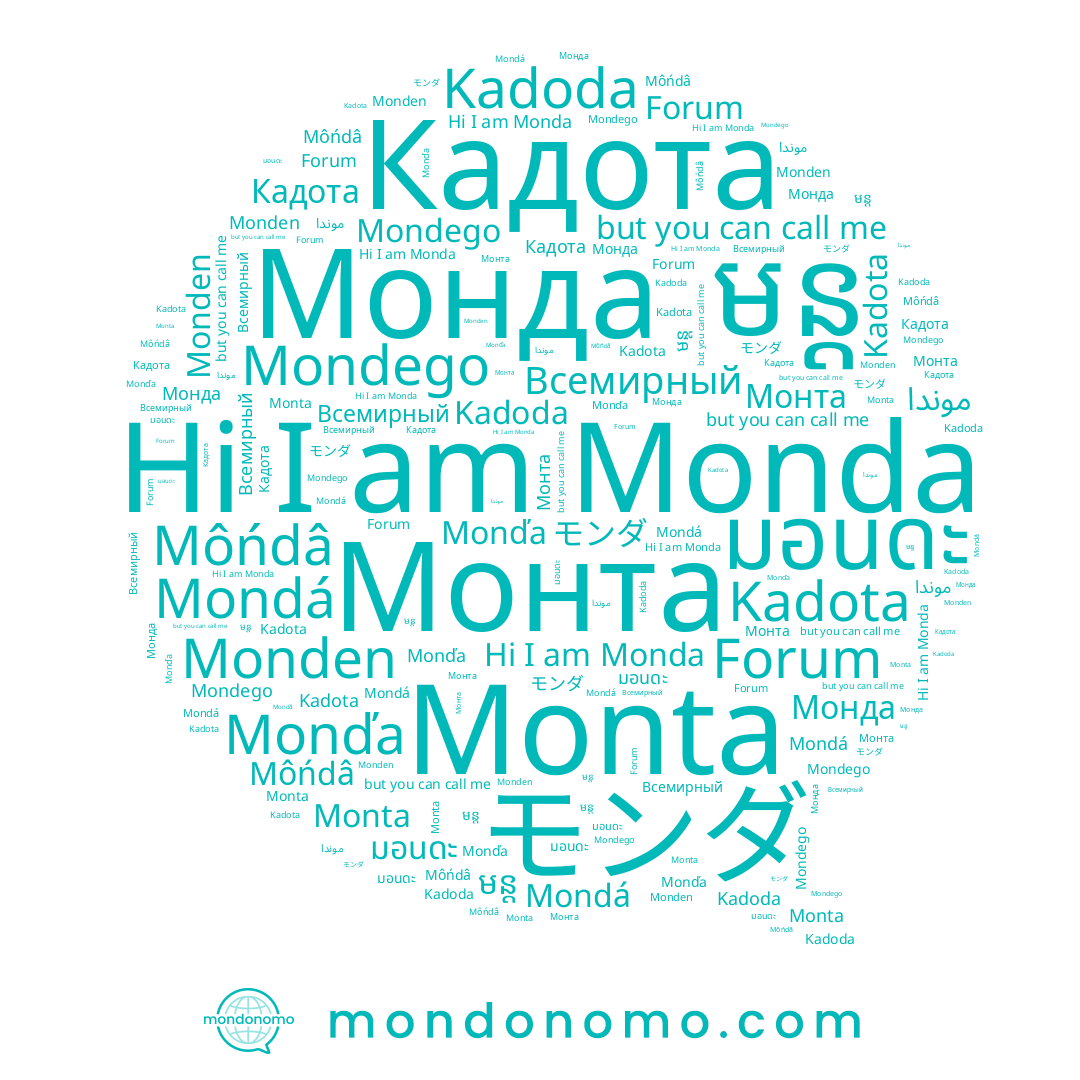 name Monďa, name モンダ, name Kadoda, name Forum, name មន្ដ, name Монда, name Monda, name Mondá, name มอนดะ, name Môńdâ, name Кадота, name Mondego, name Kadota, name Монта, name Monden, name Monta, name موندا