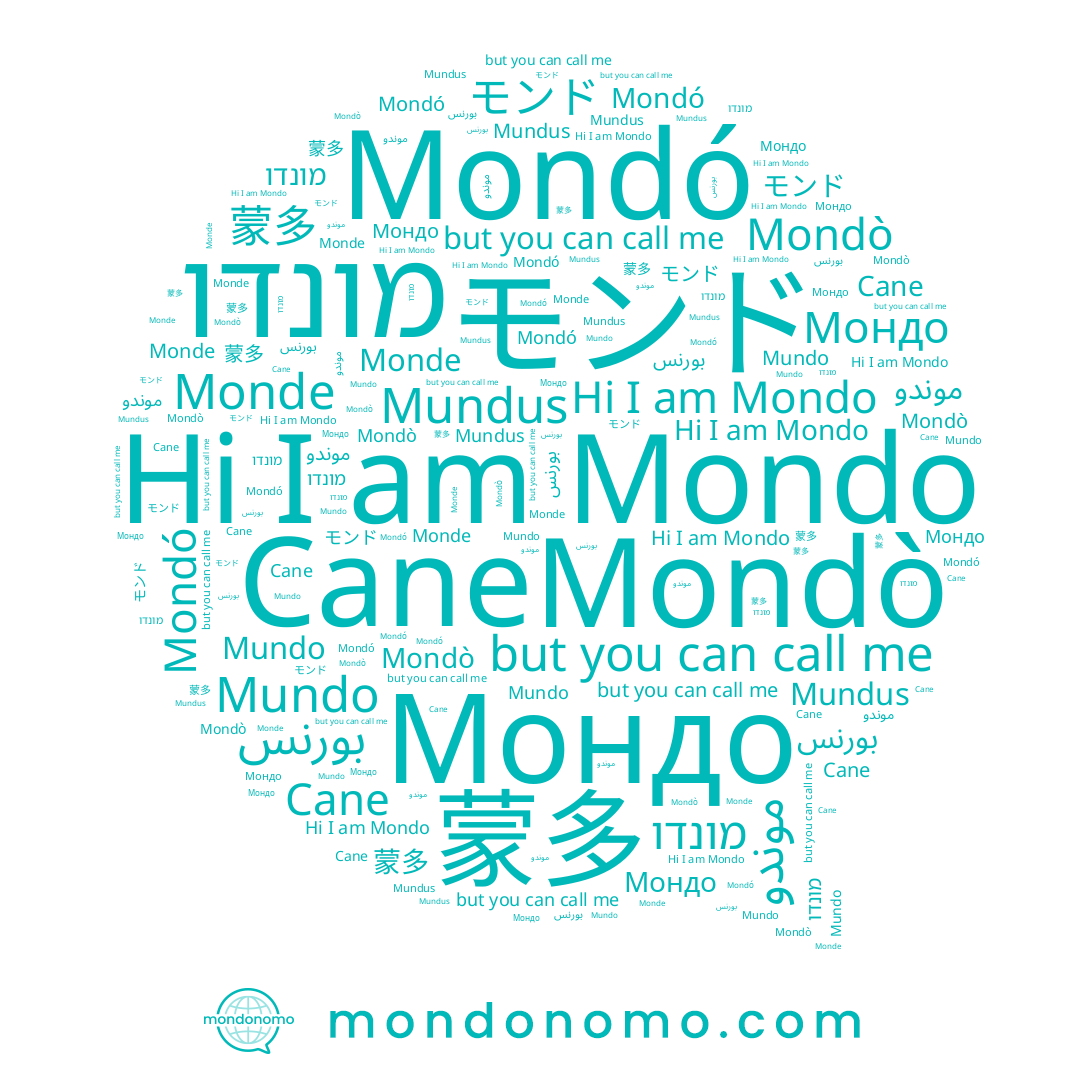 name Mundo, name Mondó, name Mondò, name بورنس, name モンド, name Cane, name Monde, name 蒙多, name Mondo, name Mundus