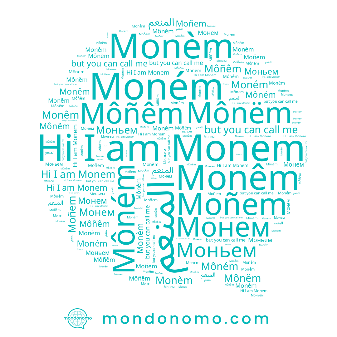 name Môném, name Monem, name Moném, name Моньем, name Monèm, name Môñêm, name Monêm, name Mônëm, name Moñem, name Монем