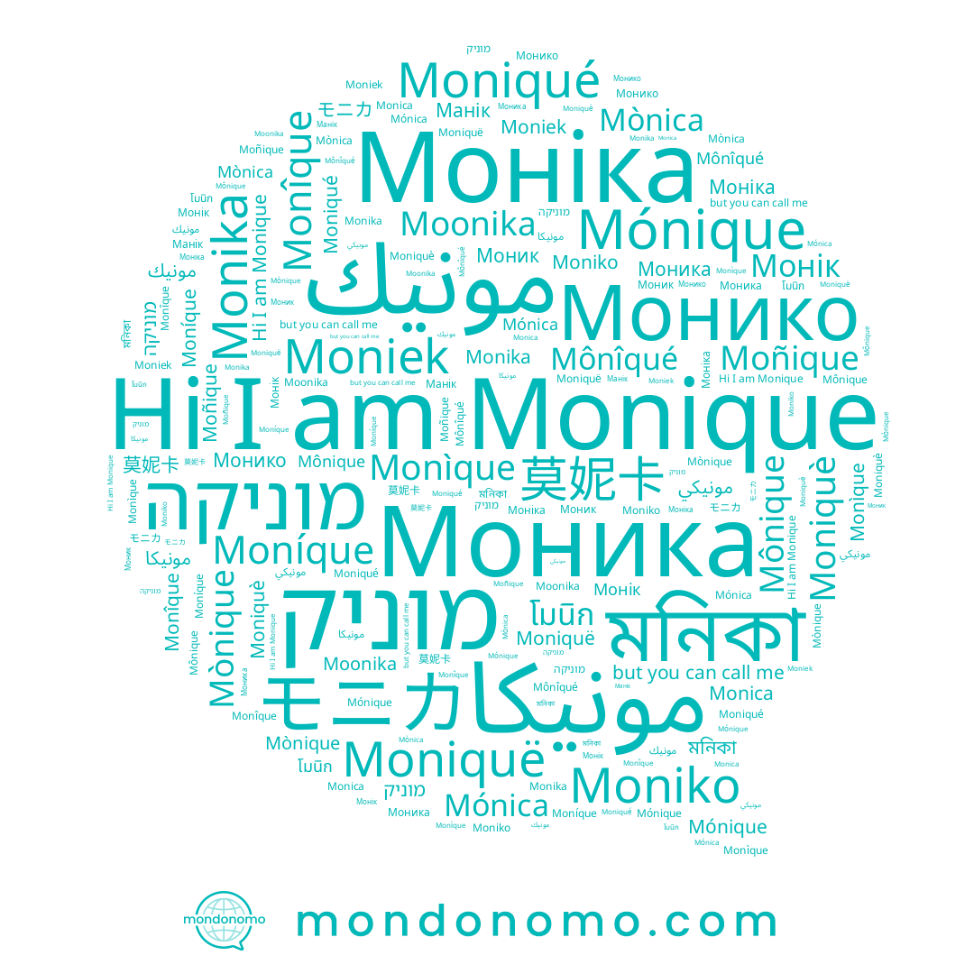 name Mônîqué, name Monika, name Moniko, name Moñique, name Манік, name Моник, name Mónica, name Moonika, name Mònique, name モニカ, name מוניק, name Monîque, name Моніка, name Mônique, name Moniquè, name מוניקה, name Монік, name Монико, name مونيك, name โมนิก, name 莫妮卡, name Moniquë, name Moniqué, name Mònica, name مونيكا, name Monìque, name Mónique, name Моника, name Moniek, name مونيكي, name Monica, name মনিকা, name Monique, name Moníque