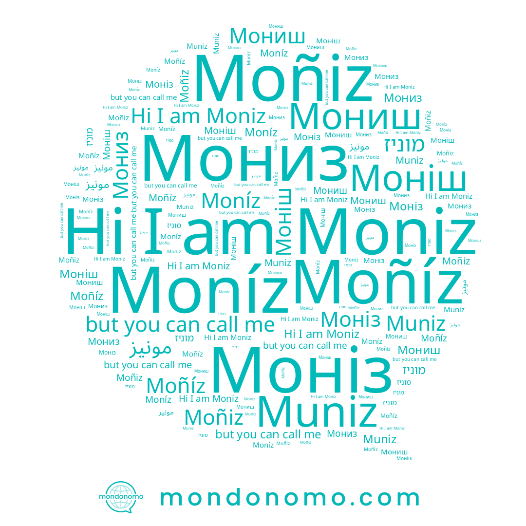 name Moníz, name Muniz, name Моніз, name Moñiz, name Moniz, name מוניז, name Moñíz, name Мониш, name Мониз, name مونيز