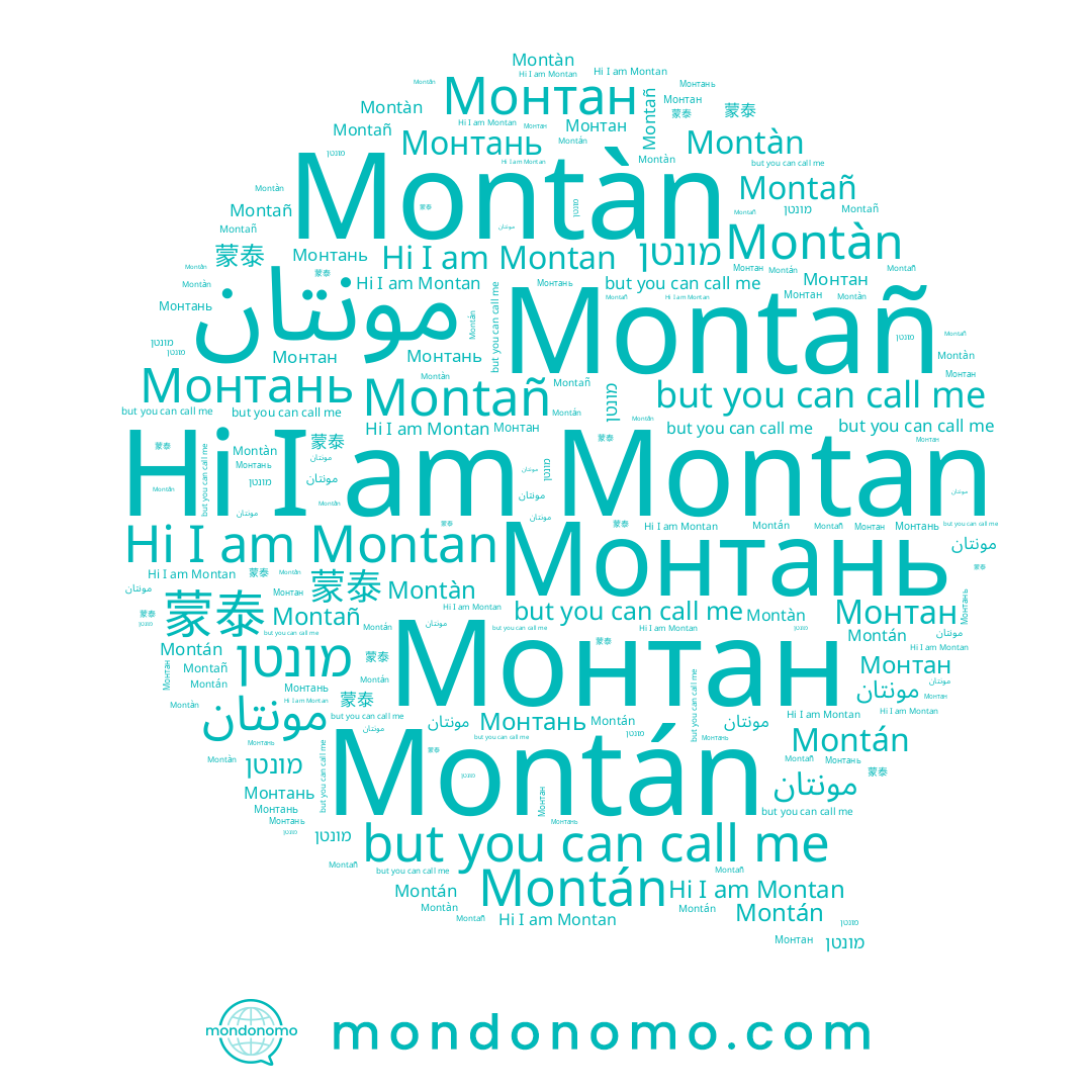 name מונטן, name Монтан, name Montan, name Montán, name 蒙泰, name Montañ, name Montàn, name Монтань