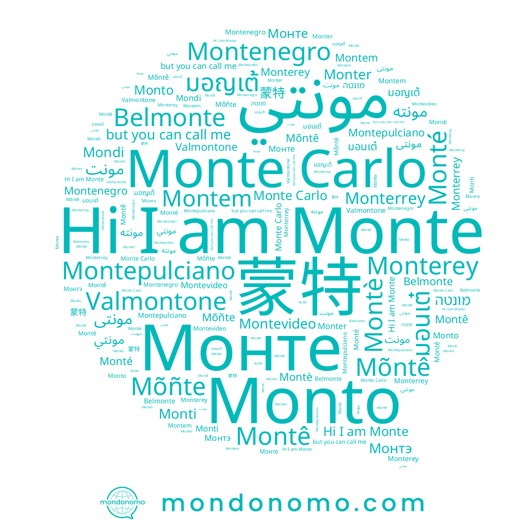 name Montè, name Monto, name Mondi, name Монтэ, name Mõntê, name Monte, name مونته, name Montenegro, name 蒙特, name Montevideo, name Monterey, name Monterrey, name Montê, name מונטה, name مونتي, name Belmonte, name Mõñte, name มอญเต้, name Monte Carlo, name Monti, name Montepulciano, name Monté, name Monter, name Valmontone