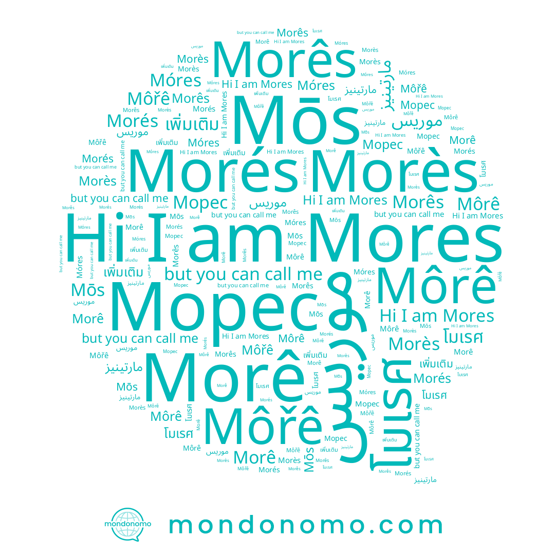 name موريس, name Móres, name Môřê, name เพิ่มเติม, name Mores, name Mōs, name مارتينيز, name โมเรศ, name Morês, name Morés, name Morê, name Môrê, name Morès, name Морес
