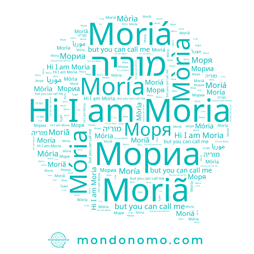 name موريا, name Moria, name Mòrìa, name Mória, name מוריה, name Moriã, name Moría, name Moriá, name Моря, name Мориа