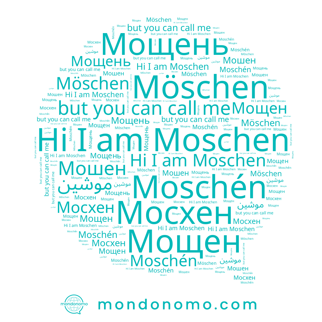 name Möschen, name Мощень, name Moschen, name Мошен, name Мощен, name Moschén, name Мосхен