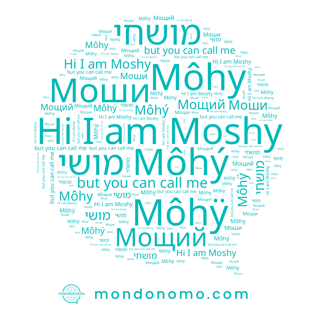 name מושי, name Moshy, name Môhy, name Môhý, name מושחי, name Мощий, name Môhÿ