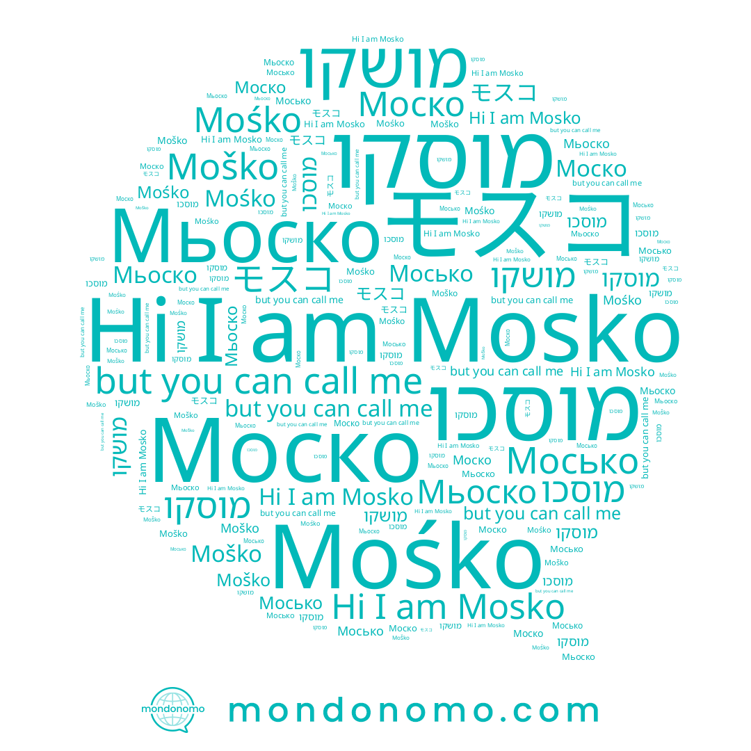 name Mosko, name Мьоско, name Моско, name モスコ, name מושקו, name Мосько, name מוסכו, name מוסקו, name Mośko