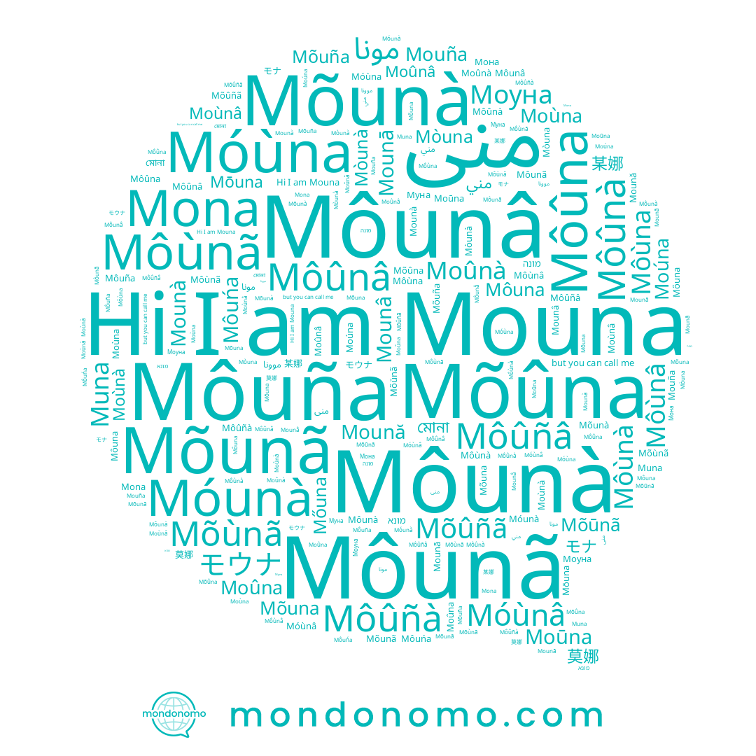 name Móùna, name Moûna, name Mouña, name Mouna, name Mõùnã, name Moûnà, name Mõûñã, name Moună, name Mōuna, name Mòunà, name Môûnâ, name Muna, name Mõuna, name Moùna, name Môùna, name Mõuña, name Móùnâ, name מונא, name Mounâ, name Môûnà, name מונה, name Môuna, name Mõûna, name Môûna, name Moûnâ, name Môûñâ, name Môuña, name Mona, name Mõunã, name Môunã, name Móunà, name Môunà, name Moùnà, name Môùnà, name Муна, name Mõunà, name Moūna, name Môûñà, name Moùnâ, name Mòuna, name منى, name Mounā, name Môùnã, name Môunâ, name مني, name Mőuna, name Môuńa, name Moúna, name Мона, name Mounà, name Mõūnã, name Моуна, name Môùnâ