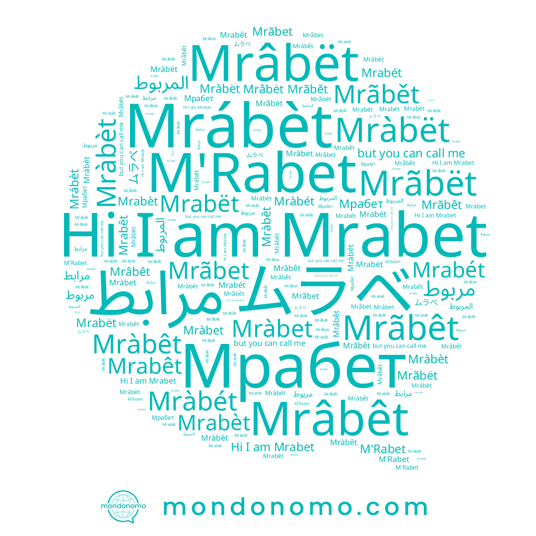 name Mràbét, name Mrabét, name Mrâbët, name Mrabèt, name Mrabet, name Mràbèt, name Mrãbět, name Mrabët, name Mrãbët, name M'Rabet, name Mrãbêt, name Mrábèt, name Mràbët, name Mràbêt, name Mrabêt, name Mrãbet, name ムラベ, name مربوط, name Mràbet, name مرابط, name Мрабет, name Mrâbêt, name المربوط