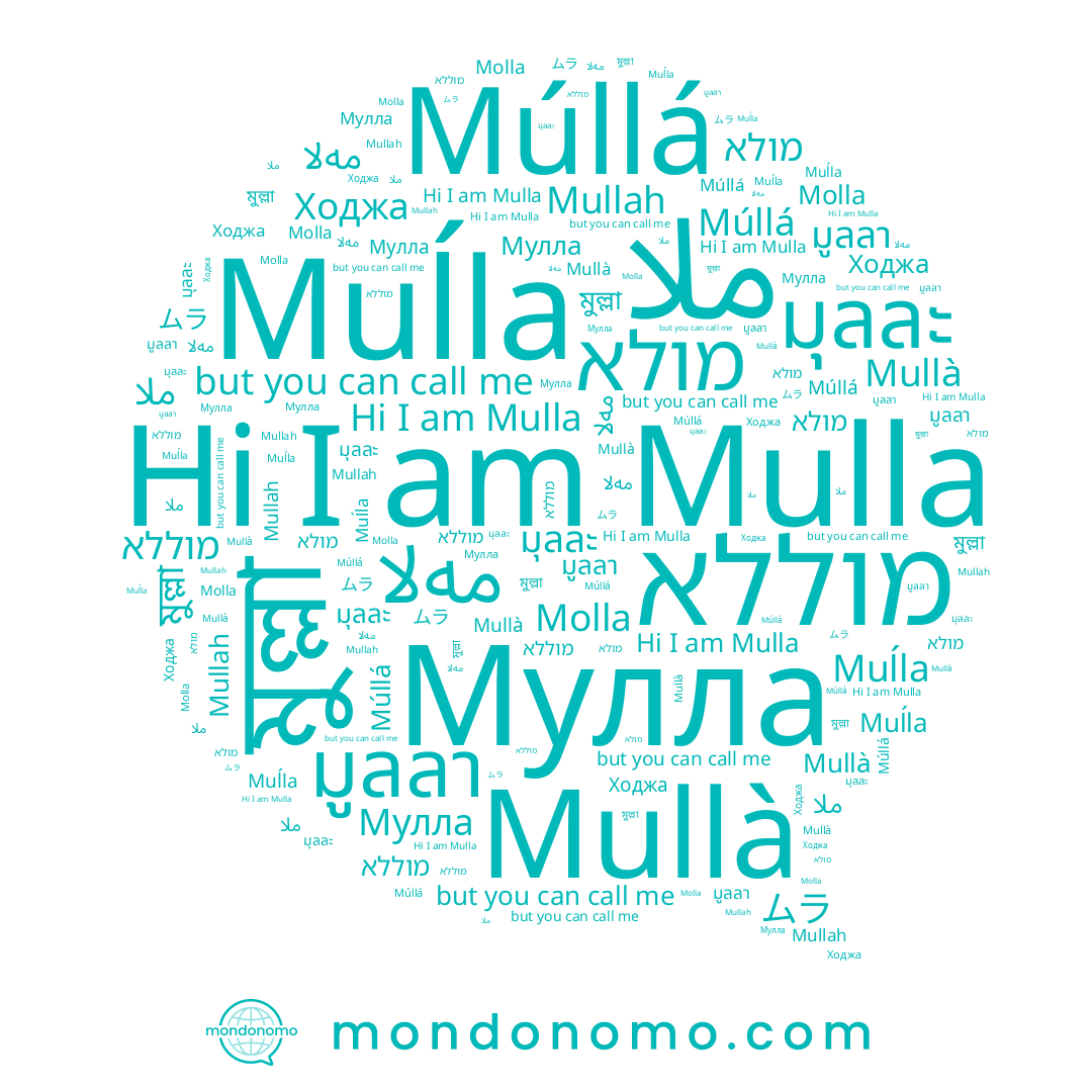 name มุลละ, name Ходжа, name มูลลา, name מוללא, name Muĺla, name Múllá, name ملا, name Molla, name Mullah, name مەلا, name Mulla, name মুল্লা, name Mullà, name ムラ