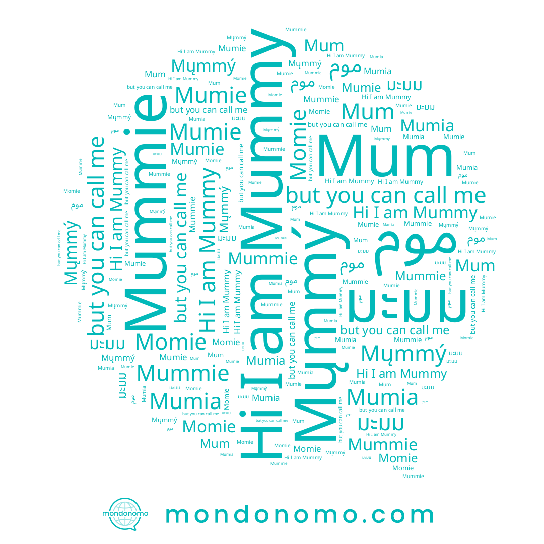 name Momie, name موم, name Mum, name มะมม, name Mumia, name Mummy, name Mumie, name Mummie, name Mųmmý