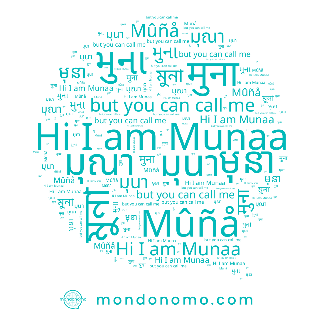 name মুনা, name मुना, name มุนา, name મુના, name Mûñå, name មុនា, name มุณา, name Munaa