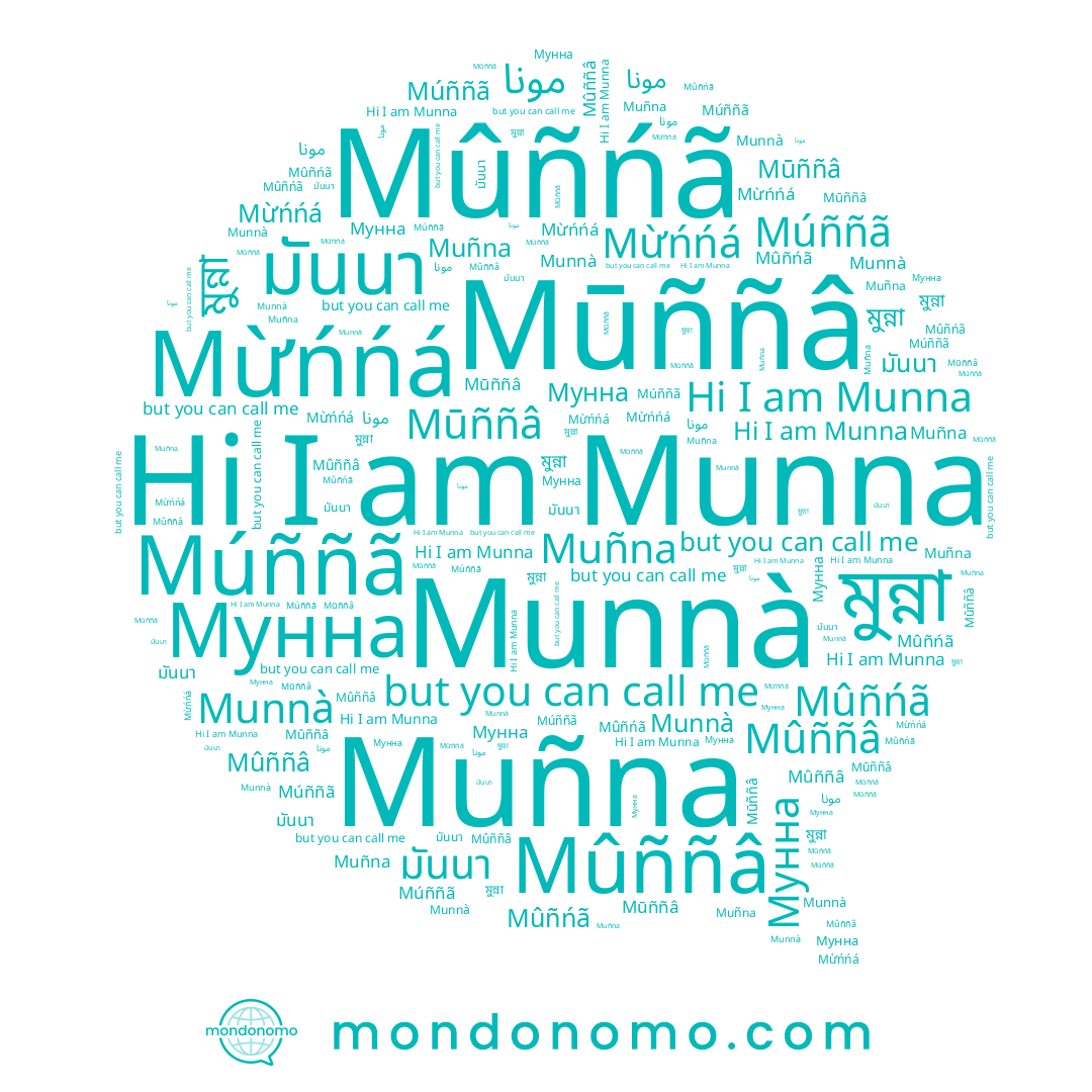name Mûñńã, name Мунна, name มันนา, name Mûññâ, name Mừńńá, name Munna, name Munnà, name مونا, name Mūññâ, name Múññã, name Muñna, name মুন্না